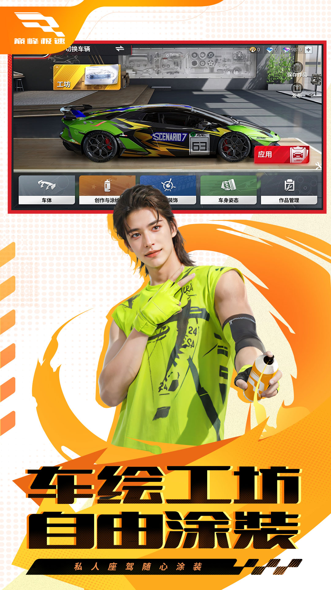 巅峰极速网易官方版截图3