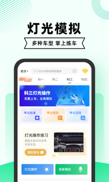 驾考一点通截图1