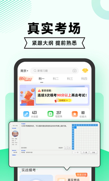 驾考一点通截图3