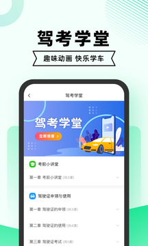 驾考一点通截图2
