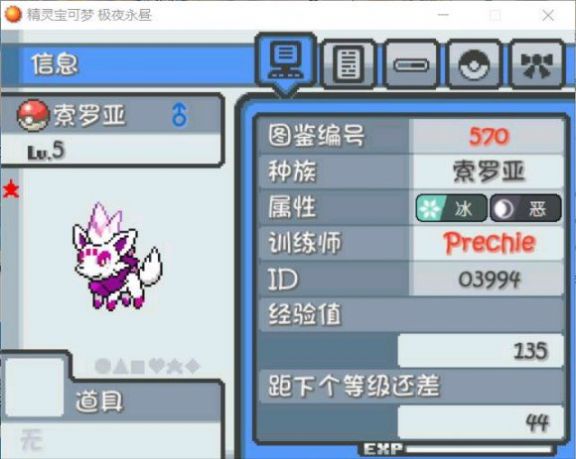 口袋妖怪九重天2.0