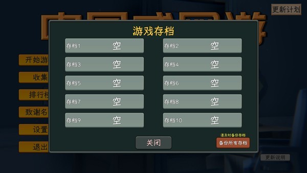 中国式网游手机版