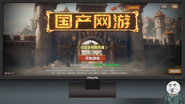 中国式网游手机版