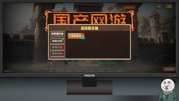 中国式网游手机版