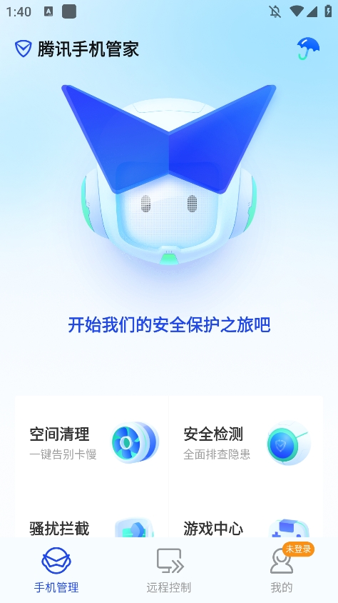 腾讯手机管家截图1