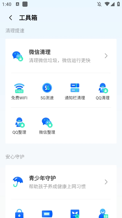 腾讯手机管家截图3