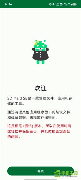 SD Maid SE