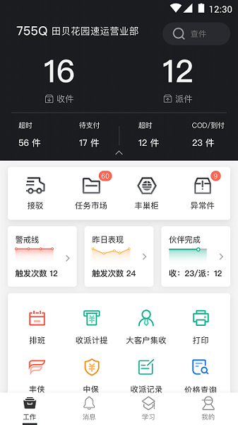 顺丰小哥app苹果版截图3