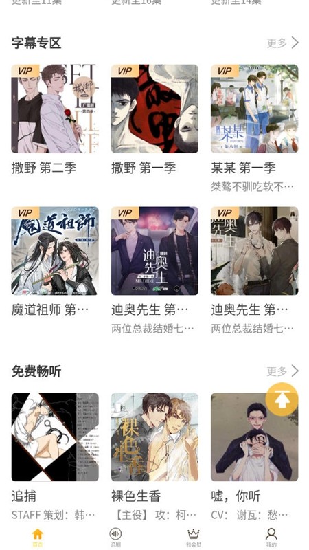 天呐FM截图1