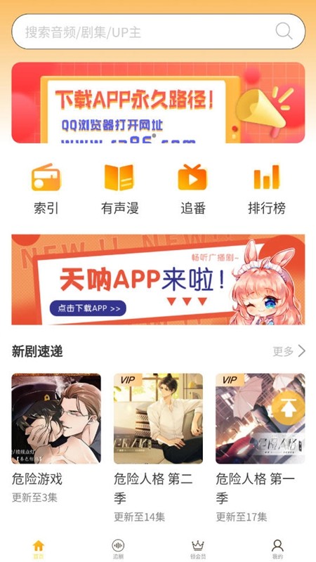 天呐FM截图2