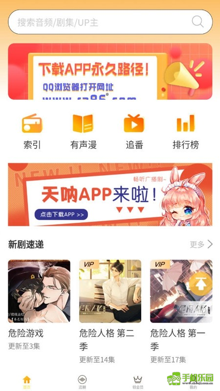 天呐FM