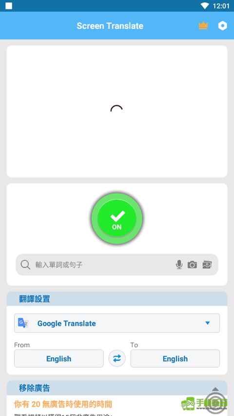 screen translate下载-screen translate翻译软件简体中文版v1.143 - 手机乐园