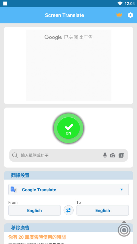 screen translate免费版截图2