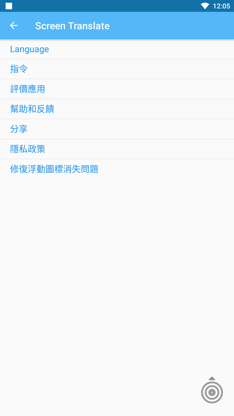 screen translate免费版截图3