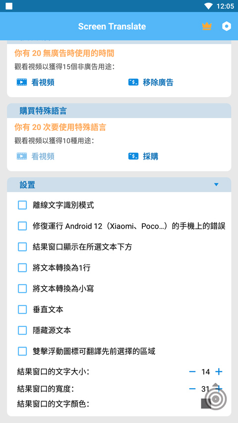 screen translate免费版截图4
