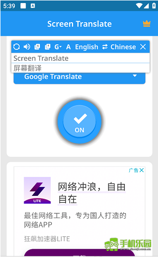 screen translate免费版
