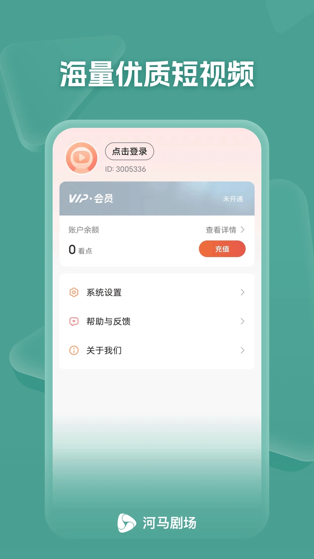 河马剧场看短剧安卓版截图2