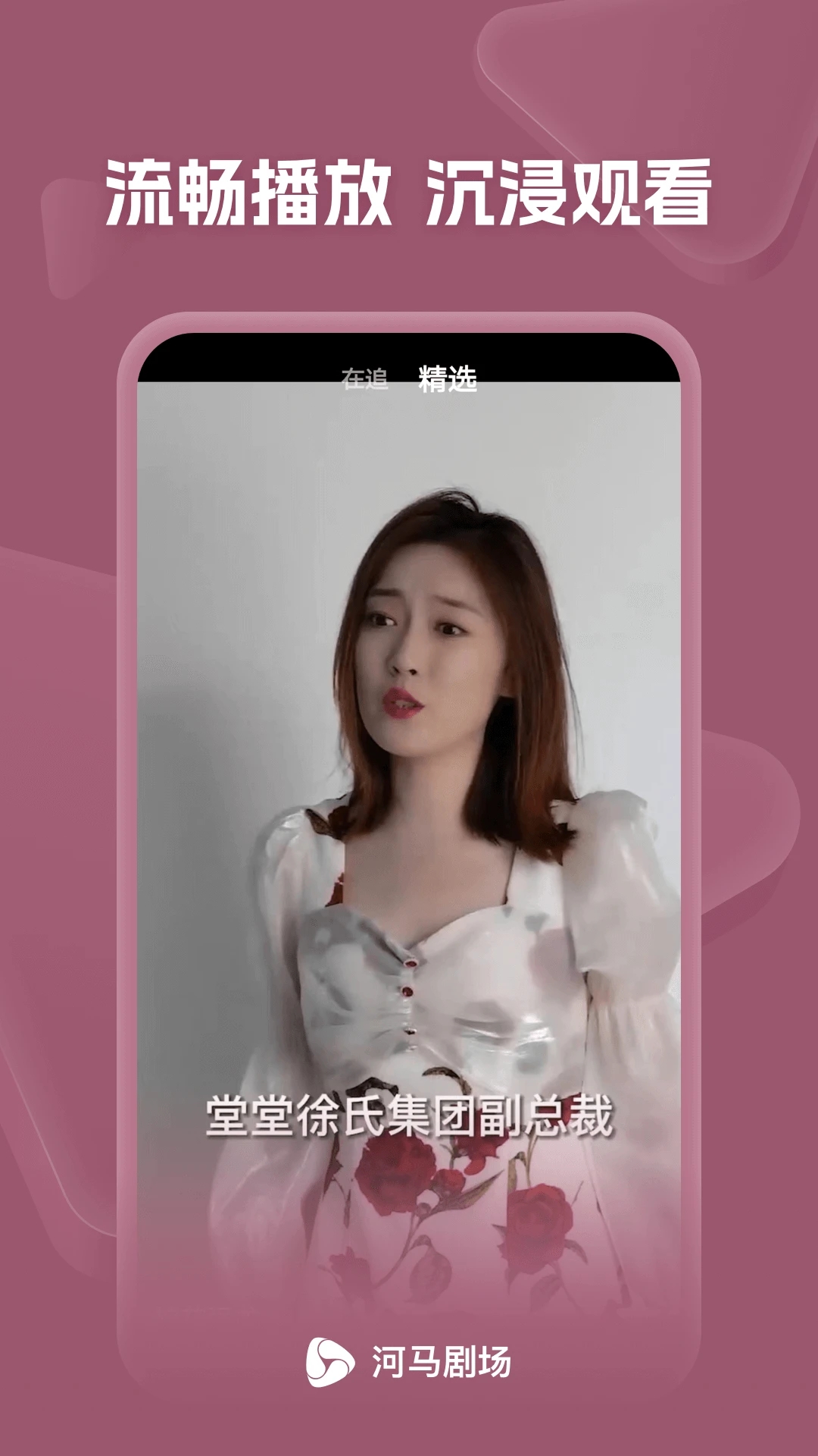 河马剧场看短剧安卓版截图4