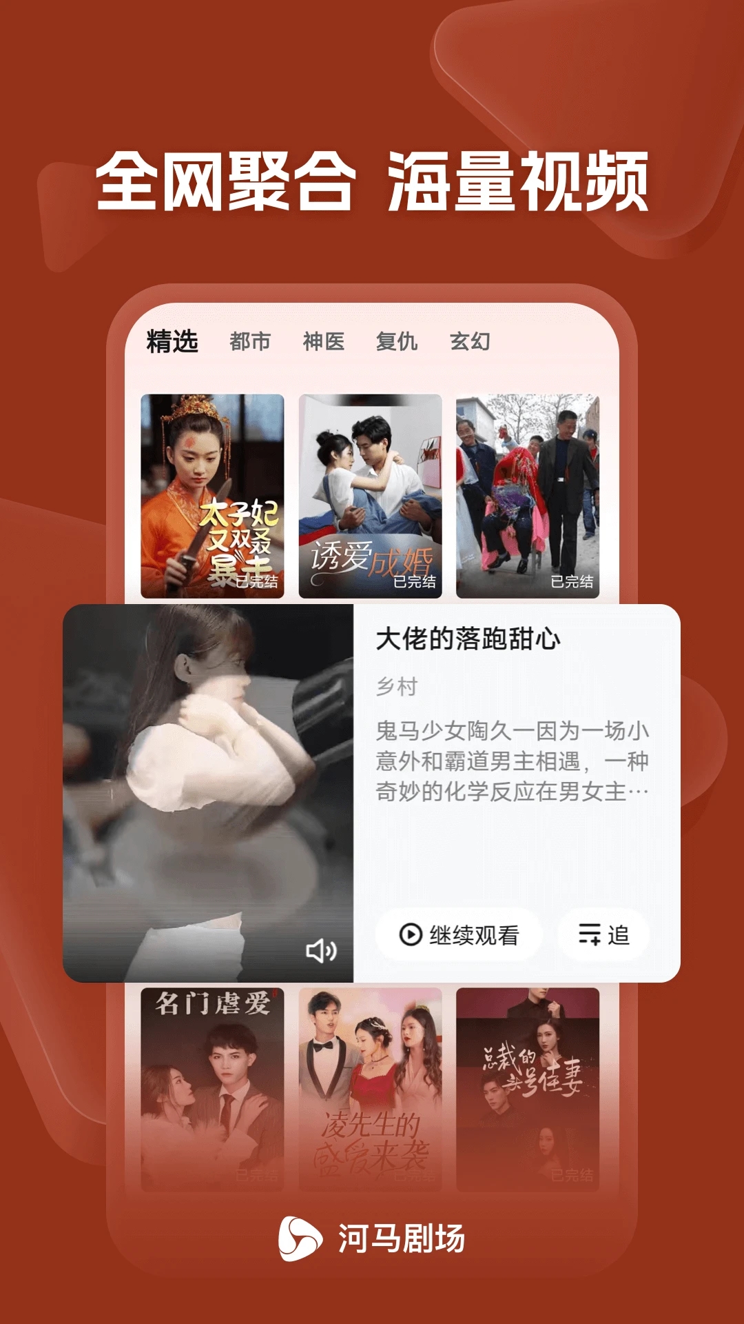 河马剧场看短剧安卓版截图3
