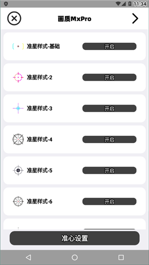 画质mxpro小沐风1.8.1版本截图1