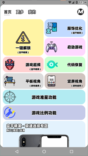 画质mxpro小沐风1.8.1版本截图2