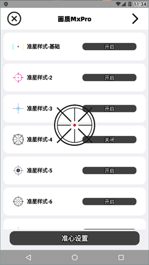 画质mxpro小沐风1.8.1版本截图3