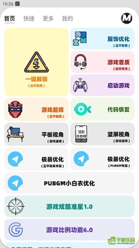 画质mxpro小沐风1.8.1版本