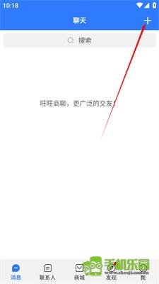 旺旺商聊官方版