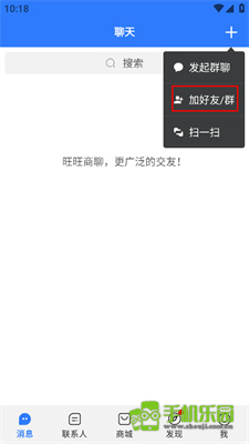 旺旺商聊官方版