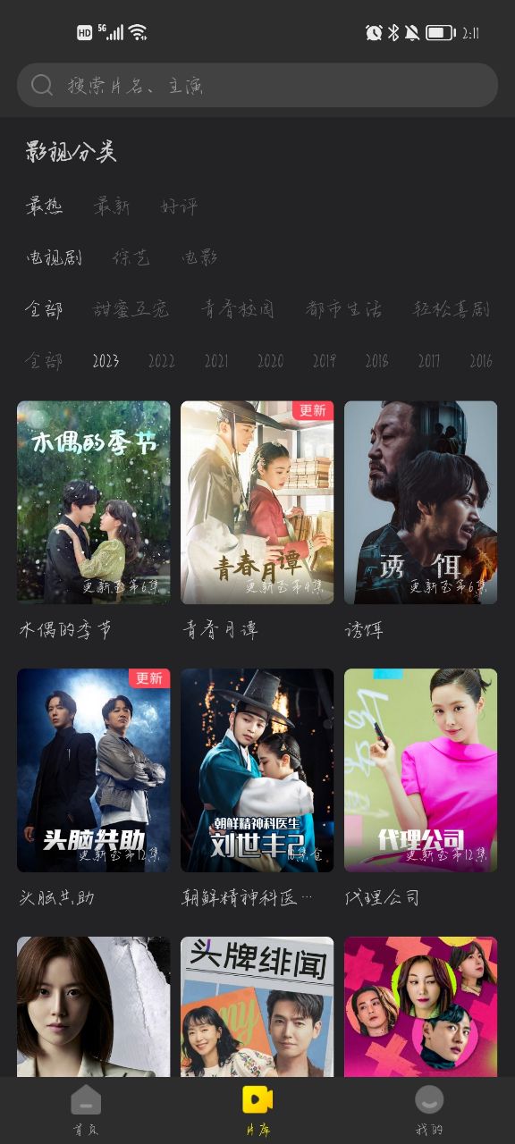 韩剧tv老版本官方下载-韩剧tv旧版本安装包v6.3.8 - 手机乐园