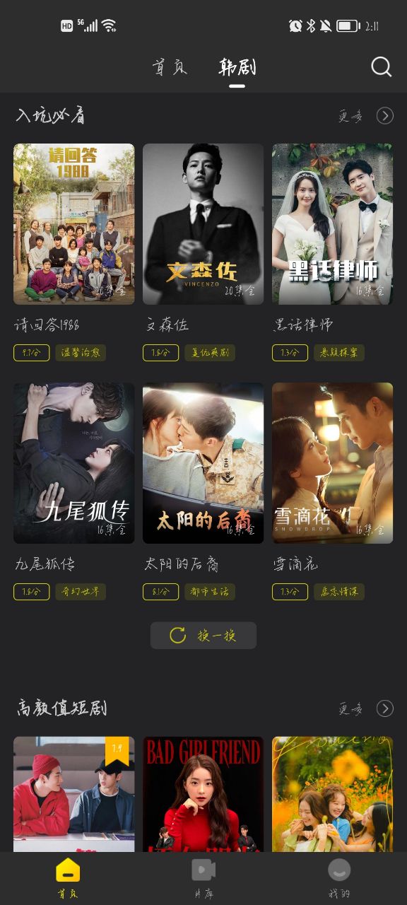 韩剧tv老版本官方下载-韩剧tv旧版本安装包v6.3.8 - 手机乐园