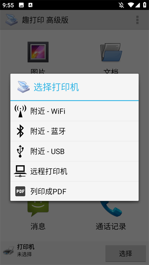 趣打印高级版免费版截图2