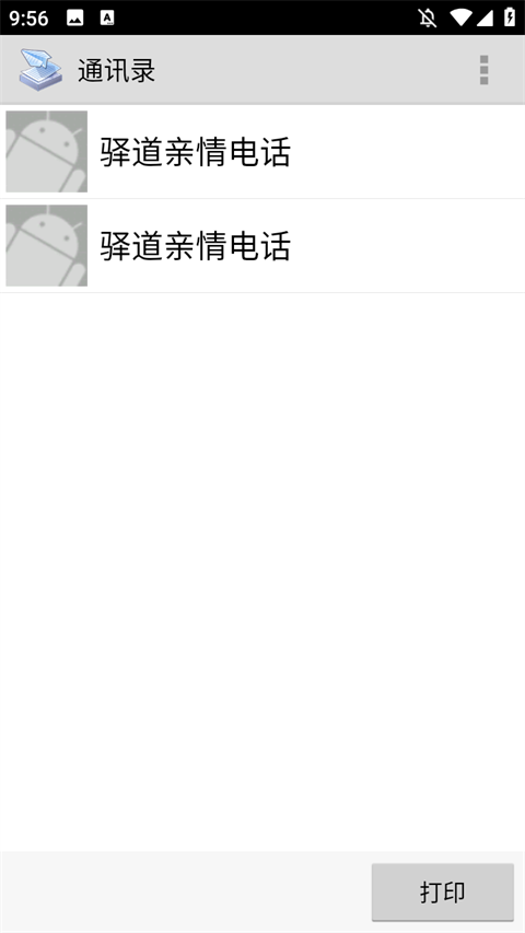 趣打印高级版免费版截图3