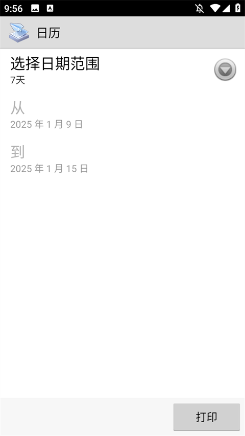 趣打印高级版免费版截图4