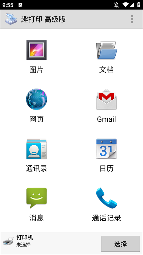 趣打印高级版免费版截图5