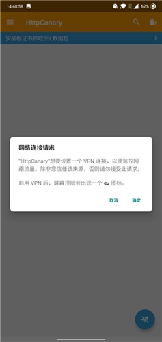 黄鸟抓包软件截图3