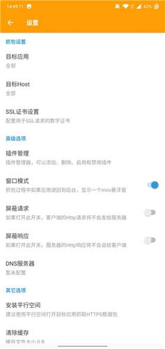 黄鸟抓包软件截图2