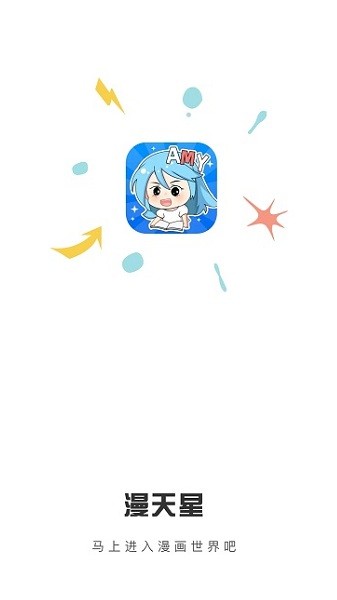漫天星漫画app免费截图1