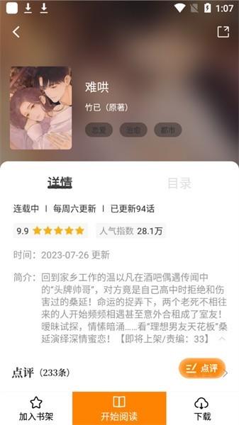 漫天星漫画app免费截图2