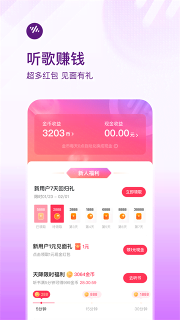 番茄畅听音乐版截图2