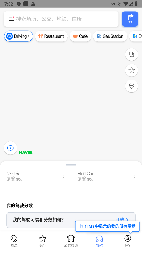 naver地图安卓版截图2