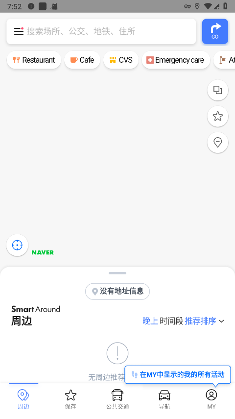 naver地图安卓版截图4