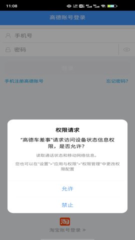 高德车差事截图3