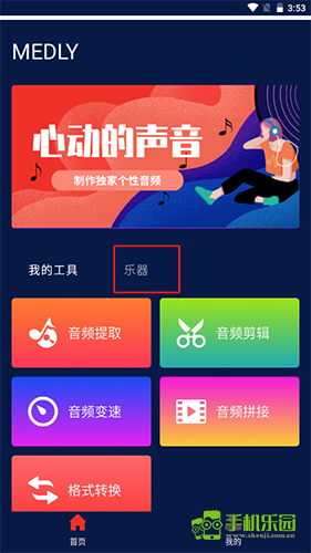 medly安卓版官方版
