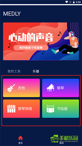 medly安卓版官方版
