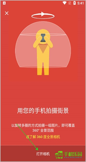 谷歌街景地图