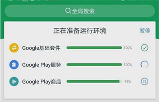 谷歌服务框架安装教程2