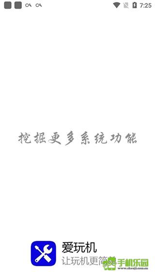 爱玩机工具箱下载官方版