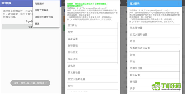 微X模块(WeXposed)