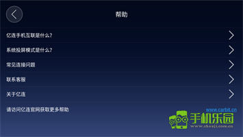 亿连手机汽车互联app